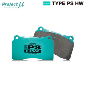 Project Mu プロジェクトミュー ブレーキパッド パーフェクトスペックHW フロント用 BMW 3シリーズ (F30) 320d ブルーパフォーマンス 3D20 H24.7～ セダン