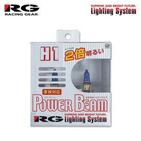 RG レーシングギア スーパーハロゲンバルブ パワービーム ヘッドライト ハイビーム用 H1 3400K 純正色 コルトプラス Z23W Z24W Z27W H16.10〜H17.11 純正H1/D2S/H11