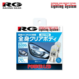 RG レーシングギア CSP LEDバルブ T10 6000K 白色光 70lm ポジション/ナンバー用 プログレ JCG10 JCG11 JCG15 H10.5〜H19.5