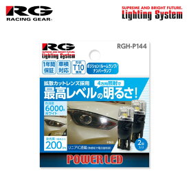 RG レーシングギア LEDバルブ T10 6000K 白色光 200lm リニアIC搭載 ポジション用 N-BOX+ JF1 JF2 H25.12〜H30.3
