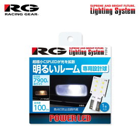 RG レーシングギア CSP LEDバルブ T10 7900K クールホワイト ルームランプ(リア)/ラゲッジ用 N-BOX+ JF1 JF2 H25.12〜H30.3
