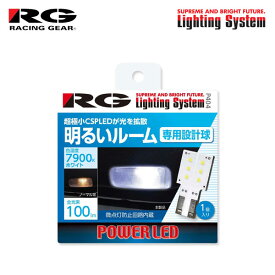 RG レーシングギア CSP LEDバルブ T10 7900K クールホワイト ルームランプ(センター/リア)用 フリードスパイク GB3 GB4 H26.4〜H28.8