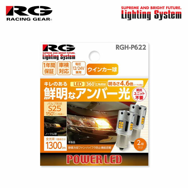 RG レーシングギア LEDウインカーバルブ S25 フロント用 オプティ L800S L810S H12.3〜H14.8