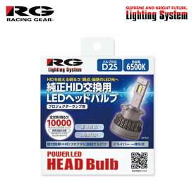 RG レーシングギア 純正HID交換用LEDヘッドバルブ ヘッドライト ロービーム用 D2S 6500K ホワイト N-BOXカスタム JF1 JF2 H23.12〜H27.1 前期 純正HB3/D2S/H8