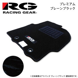 RG レーシングギア 車種専用フロアマット プレミアム プレーンブラック N-BOX+ JF1 JF2 H24.7〜H29.8