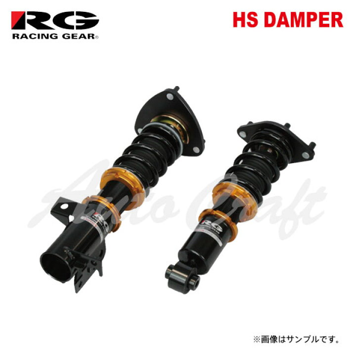 楽天市場】RG レーシングギア 車高調 HSダンパー 単筒式 GR86 ZN8 R3 