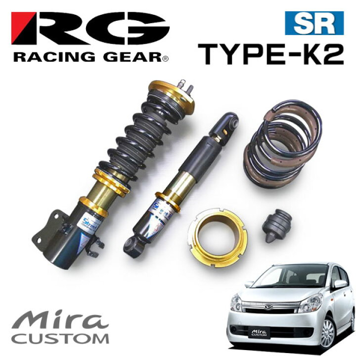 楽天市場 Rg レーシングギア 車高調 タイプk2 複筒式 減衰力15段調整式 ミラカスタム L275s 06 12 Ff オートクラフト