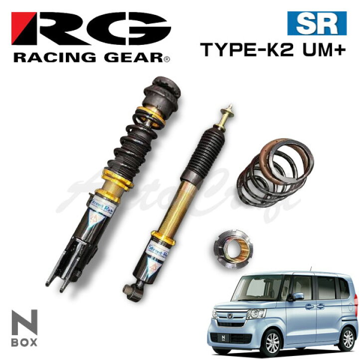 楽天市場 Rg レーシングギア 車高調 タイプk2 Um 複筒式 減衰力固定式 N Box Jf3 17 09 Ff オートクラフト