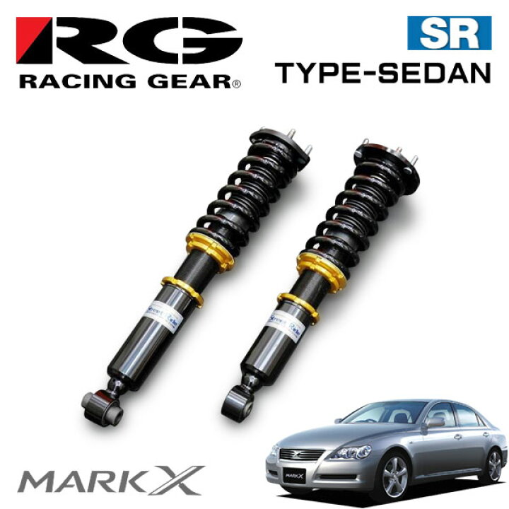 楽天市場 Rg レーシングギア 車高調 タイプセダン 標準 マークx Grx1 Grx121 04 11 09 09 Fr オートクラフト