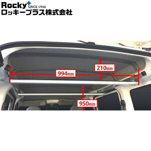 ロッキープラス ラゲッジバー 室内キャリア RWシリーズ ハイゼットカーゴ S320V.330V.321V.331V 系 04.12〜’21.12 ハイルーフ (デッキバンを除く) 沖縄・離島は送料+1000円(税別)