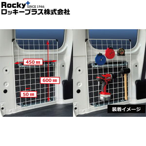 ロッキープラス メッシュネット 室内キャリア RWシリーズ ハイゼットカーゴ S700V.710V 系 21.12〜 ハイルーフ (デッキバンを除く) 沖縄・離島は送料+1000円(税別)