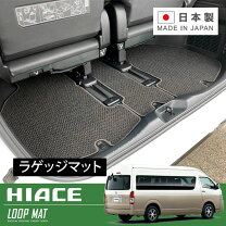 楽天市場】ハイエース グランドキャビン ラゲッジマットの通販