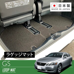 RUGSLAY ループマット トランクマット GS GRS191 GRS196 UZS190 USR190 H17/08〜H24/01