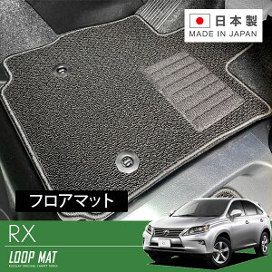 RUGSLAY ���[�v�}�b�g �t���A�}�b�g 1�䕪 RX GGL10W GGL15W GYL10W GYL15W GYL16W AGL10W H24/04�`H27/10 ��� 270 / 350 / 450h �S�ԋ���