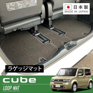 RUGSLAY ループマット ラゲッジマット キューブ Z12 NZ12 H20/11〜R02/03