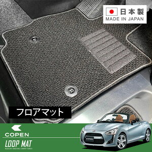 RUGSLAY ループマット フロアマット 1台分 コペン LA400K H26/06〜 MT