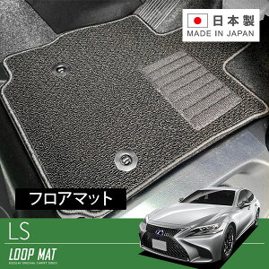 RUGSLAY ���[�v�}�b�g �t���A�}�b�g 1�䕪 LS500�ELS500h VXFA50 GVF50 H29/10�` 2WD / I�p�b�P�[�W�AF�X�|�[�c