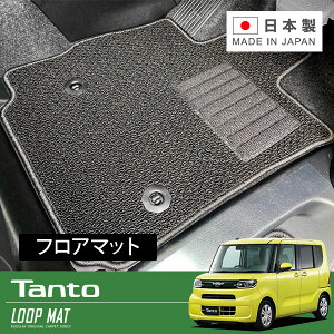 RUGSLAY ループマット フロアマット 1台分 タント・タントカスタム LA650S LA660S R01/07〜 運転席ロングスライドシート有
