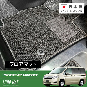 RUGSLAY ループマット フロアマット 1台分 ステップワゴン RK1 H21/10〜H24/04 前期 / 2列目タンブルシート / 大型センターコンソール無