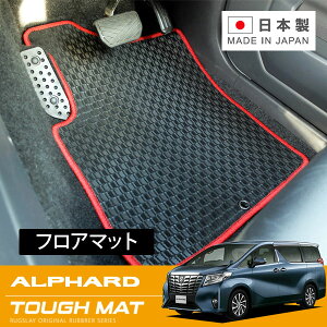RUGSLAY タフマット フロアマット 1台分 アルファード AGH30W AGH35W GGH30W GGH35W H27/01〜R05/06 8人乗り / G、S、X ※ラゲッジ部分含む