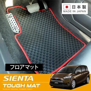 RUGSLAY タフマット フロアマット 1台分 シエンタ NHP170G H27/07〜R04/08 6人/7人乗り / ハイブリッド / 標準仕様車