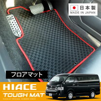 楽天市場】200系 ハイエース グランドキャビン フロアマットの通販