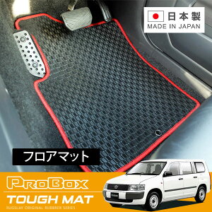 RUGSLAY タフマット フロアマット 1台分 プロボックスワゴン NCP58G H14/07〜H24/04 前期 / 2WD / MT