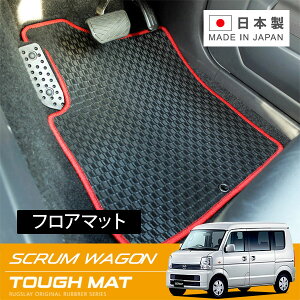 RUGSLAY タフマット フロアマット 1台分 スクラムワゴン DG64W H17/09〜H27/03 AT