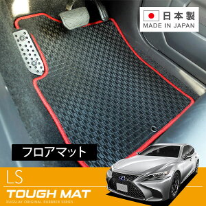 RUGSLAY �^�t�}�b�g �t���A�}�b�g 1�䕪 LS500�ELS500h VXFA50 GVF50 H29/10�` 2WD / �G�O�[�N�e�B�u