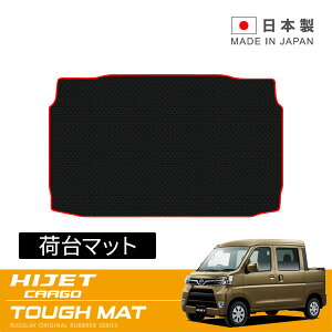 RUGSLAY タフマット 荷台マット ハイゼットデッキバン S321W H29/11〜R03/12 デッキバン