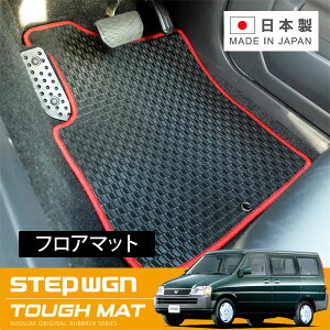 RUGSLAY タフマット フロアマット 1台分 ステップワゴン RF1 RF2 H08/05〜H13/04 2列目回転シート
