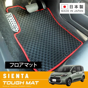 RUGSLAY タフマット フロアマット 1台分 シエンタ MXPL10G MXPL15G R04/08〜 7人乗り / ハイブリッド