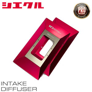 siecle シエクル インテークディフューザー プロフェッショナルタイプC フィット GE6 GE7 GE8 GE9 H19.10〜H25.9 L13A/L15A ID-PC