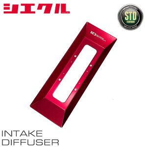 siecle シエクル インテークディフューザー スタンダートタイプB シエンタ NSP170G NSP172G H27.7〜 2NR-FKE FF 1.5 ID-SB