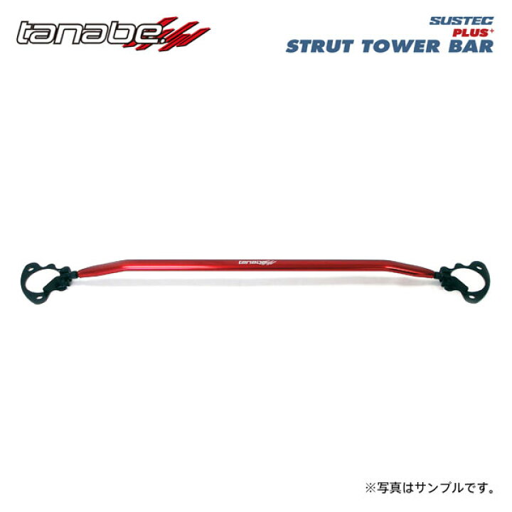 楽天市場】tanabe タナベ サステック ストラットタワーバープラス 