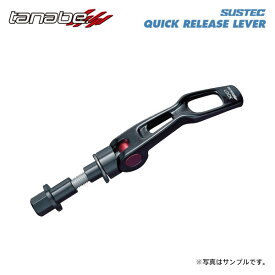 tanabe タナベ サステック クイックリリースレバー PSD23用 タント LA610S H25.10〜R1.7 KF NA 4WD
