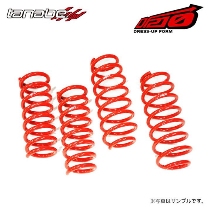 楽天市場】tanabe タナベ サステック DF210 ダウンサス 1台分 