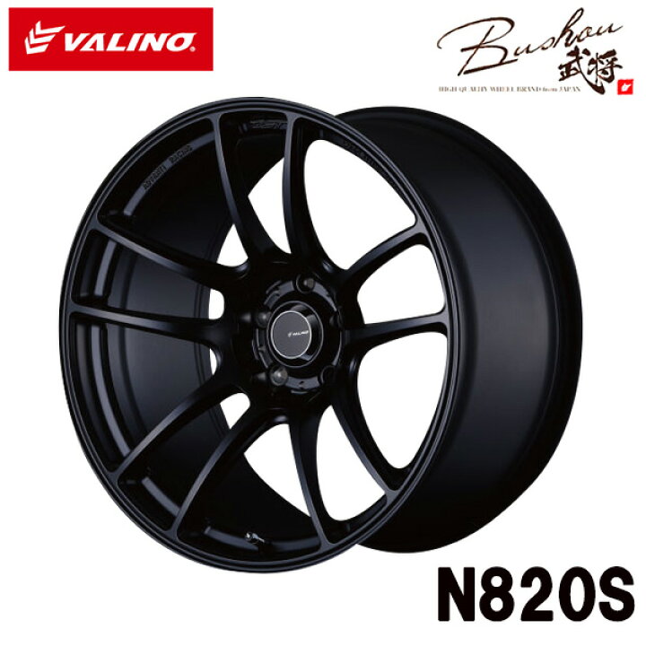 楽天市場】VALINO ヴァリノ Bushou武将 N820S アルミホイール マット 