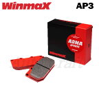 WinmaX ウィンマックス ブレーキパッド ARMA SPORTS AP3 リア用 スカイライン R32 90.04〜93.08 GTS-t 送料:本州・北海道は無料 沖縄・離島は着払い