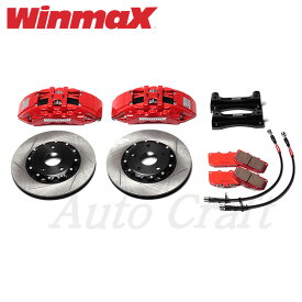 WinmaX ウィンマックス キャリパーキット スイフトスポーツ ZC33S 送料:本州・北海道は無料 沖縄・離島は着払い 銀行振込・前払いのみ