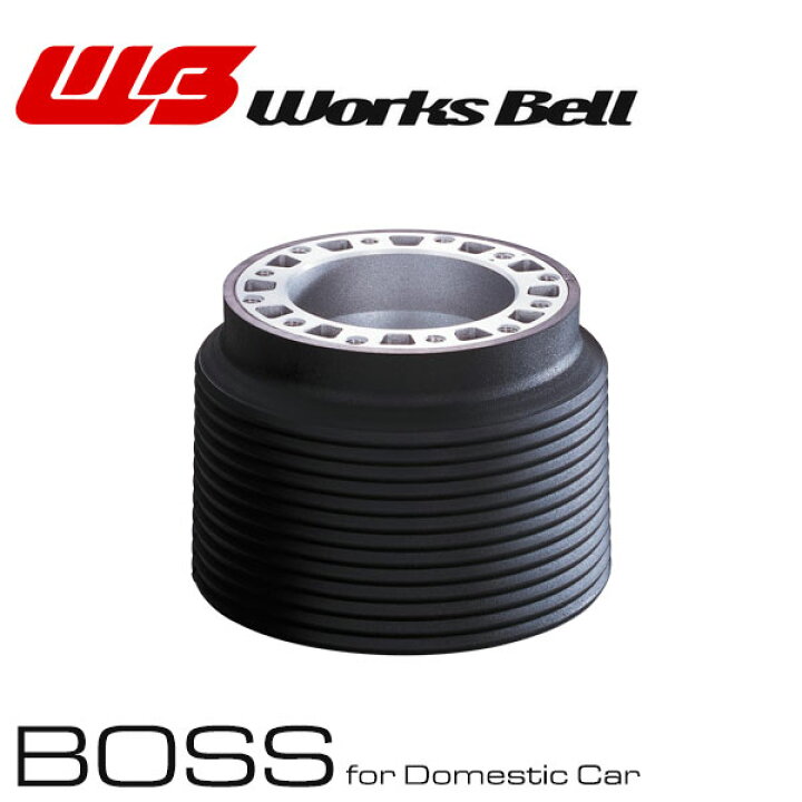 楽天市場 Works Bell ワークスベル ステアリングボス 国産車用 86 Zn6 28 8 Srs オートクラフト