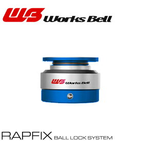 在庫少量有り [Works Bell] ワークスベル ラフィックス2 ボールロックシステム ボススペーサー ブルー