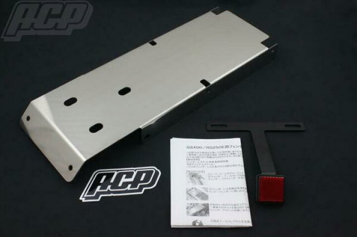 楽天市場】GS400 ステンレスフェンダーレスキット : AUTO 