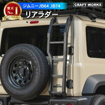 楽天市場】ハスラー リアラダーの通販 