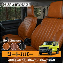 楽天市場】ジムニー jb64 シートカバーの通販