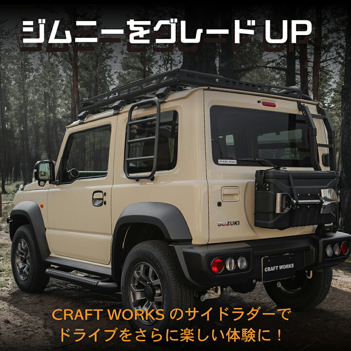 楽天市場】取り付けラクラク ジムニー ジムニーシエラ JB64 JB74 W 