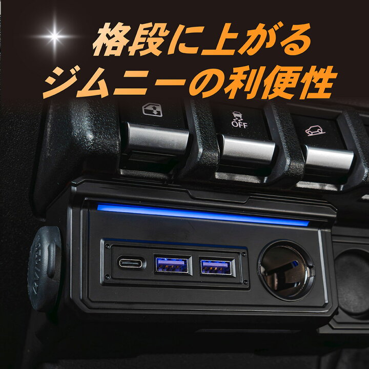 楽天市場】ジムニー ジムニーシエラ 増設電源 ユニット シガーソケット 