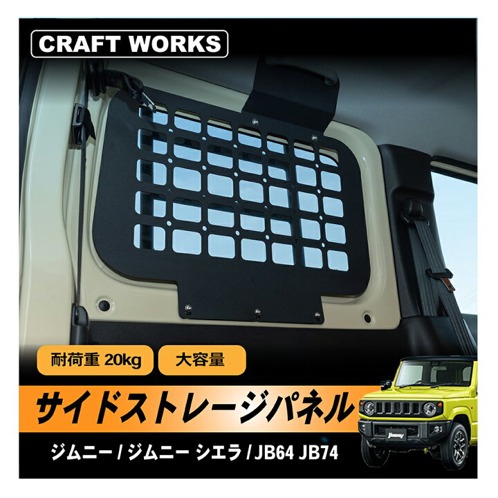 楽天市場】ジムニー ジムニーシエラ JB64 JB74 W サイドストレージ 
