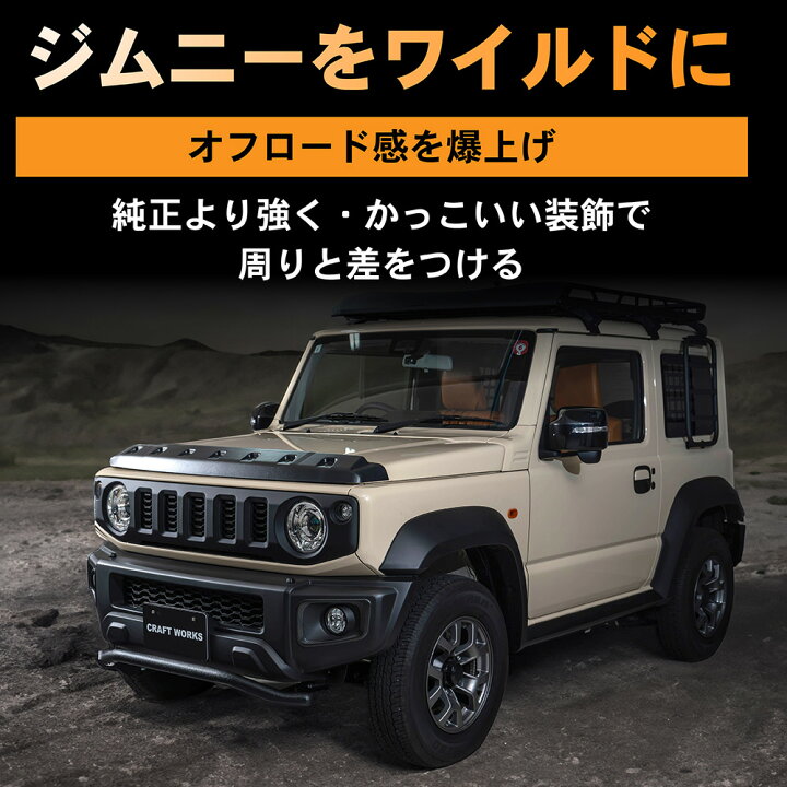 楽天市場】[ジムニーノマド(5ドア)対応] ジムニー ジムニーシエラ 
