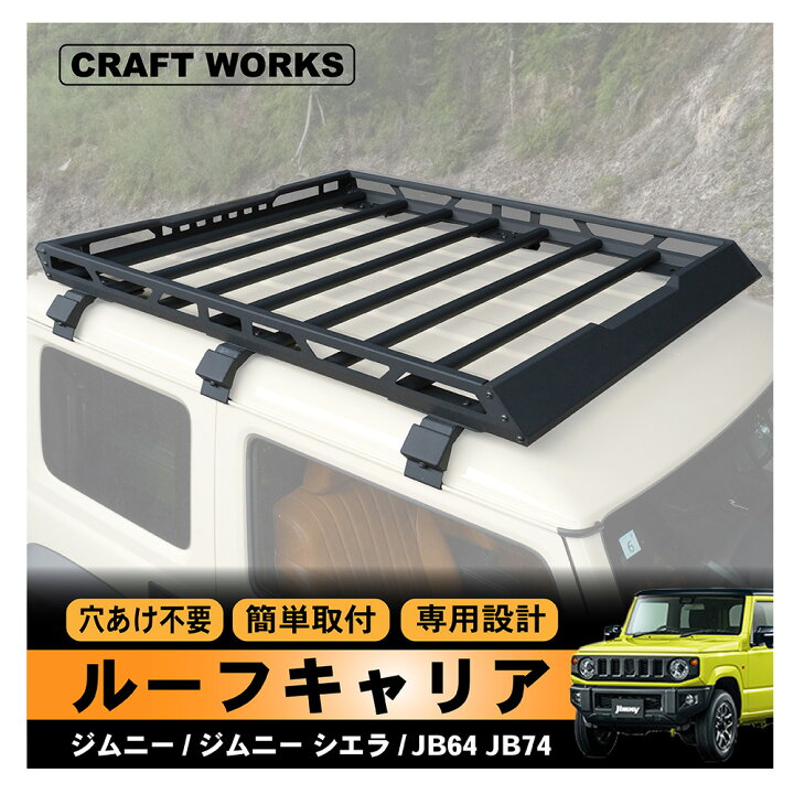 楽天市場】【エントリーでポイント10倍!! 】ジムニー JB64 JB74 ルーフ  